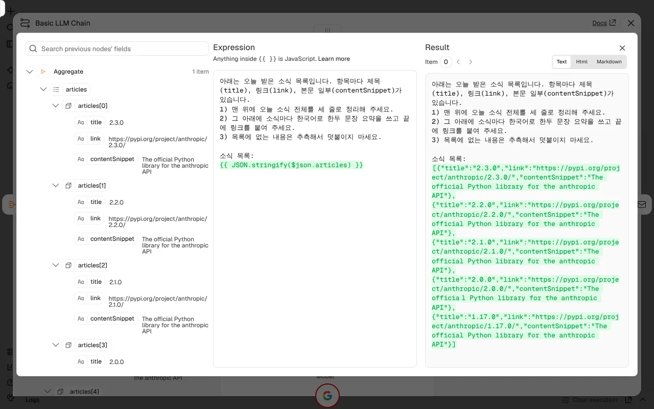 Basic LLM Chain 프롬프트 편집 창과 표현식이 실제 값으로 바뀐 미리보기